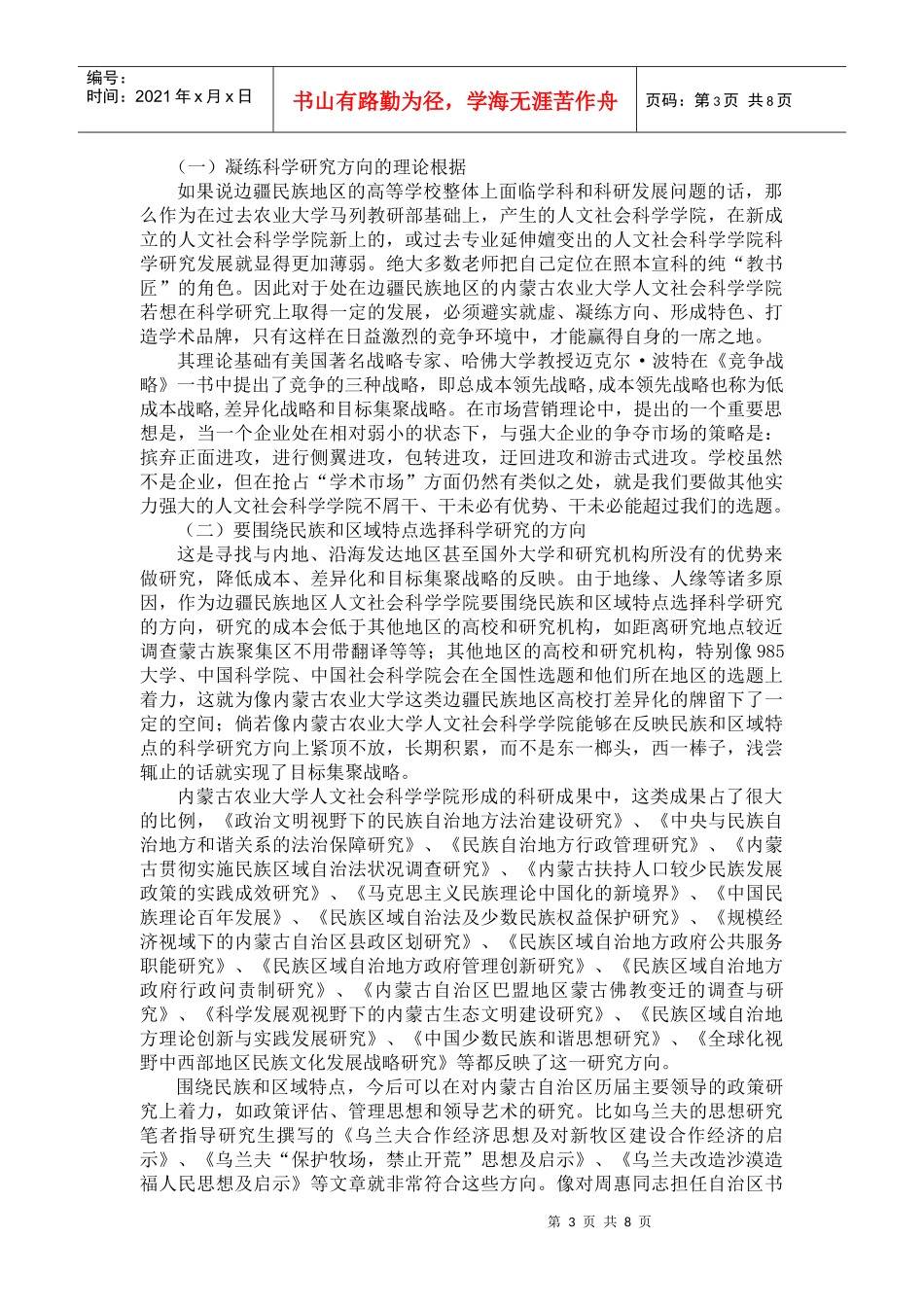 高教研究动态129期-内蒙古农业大学欢迎您Welcome_第3页