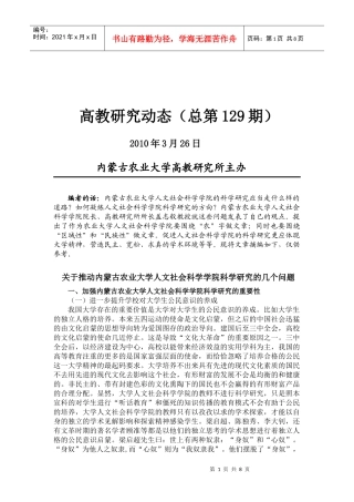 高教研究动态129期-内蒙古农业大学欢迎您Welcome