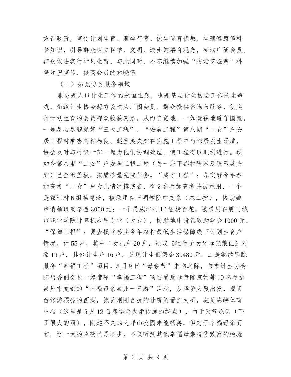 2024年度街道计生协会工作总结与2024年度计划生育工作总结汇编_第2页
