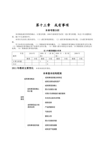 或有事项会计的具体应用