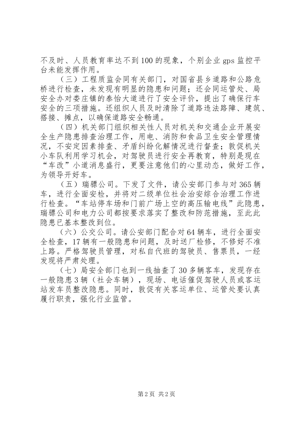 安全情况汇报市交通局国庆节前安全检查情况汇报_第2页