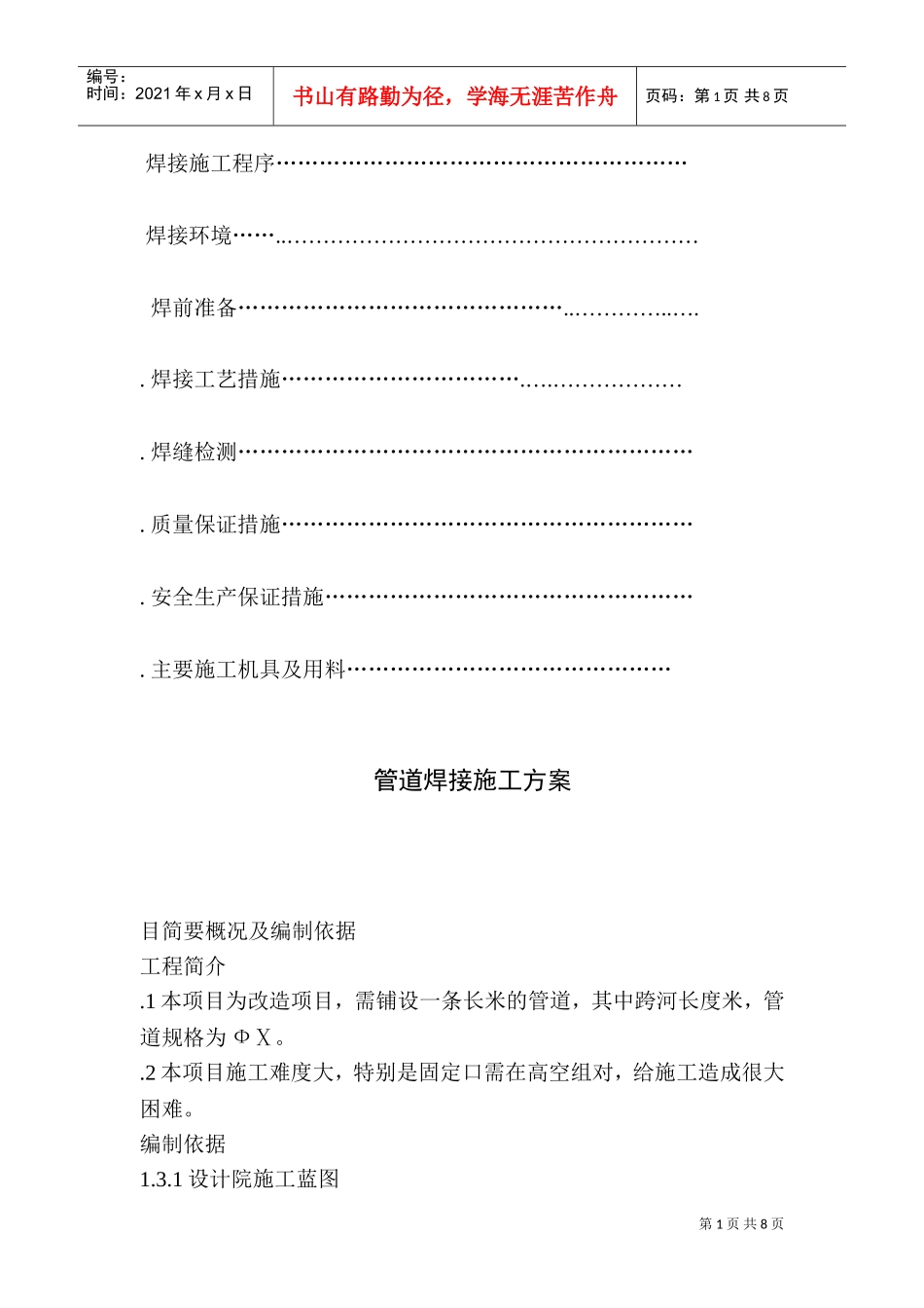 管道焊接施工组织设计方案(DOC10页)_第2页