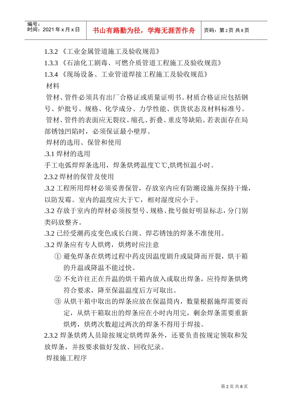 管道焊接施工组织设计方案(DOC10页)_第3页