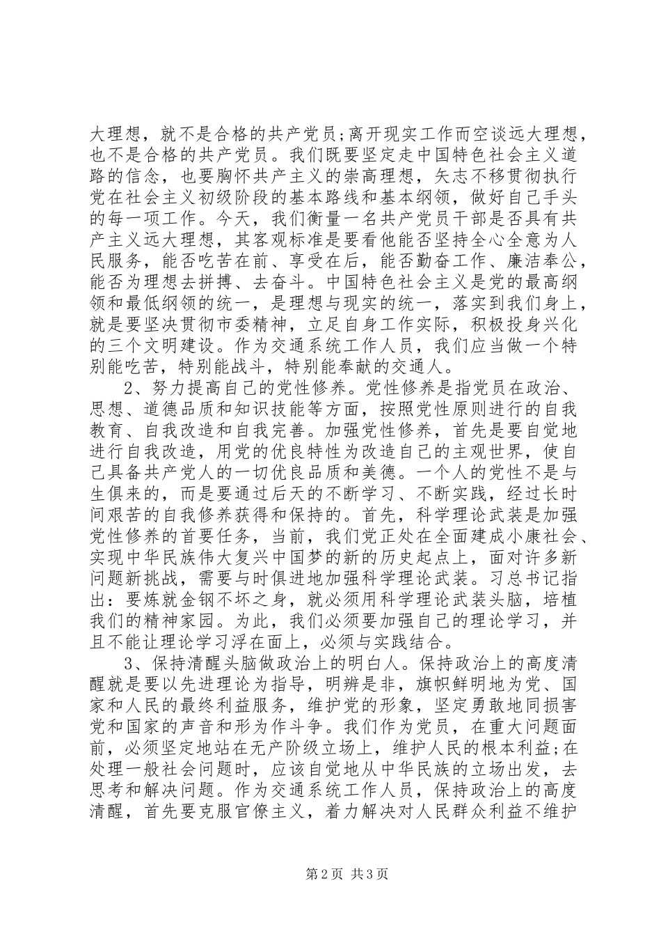 “三严三实，严以修身”自查报告_第2页