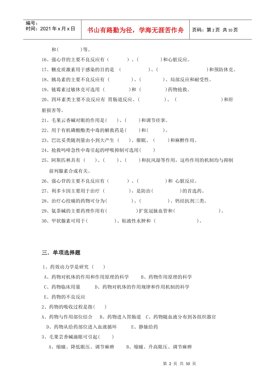 药理学复习资料_第2页