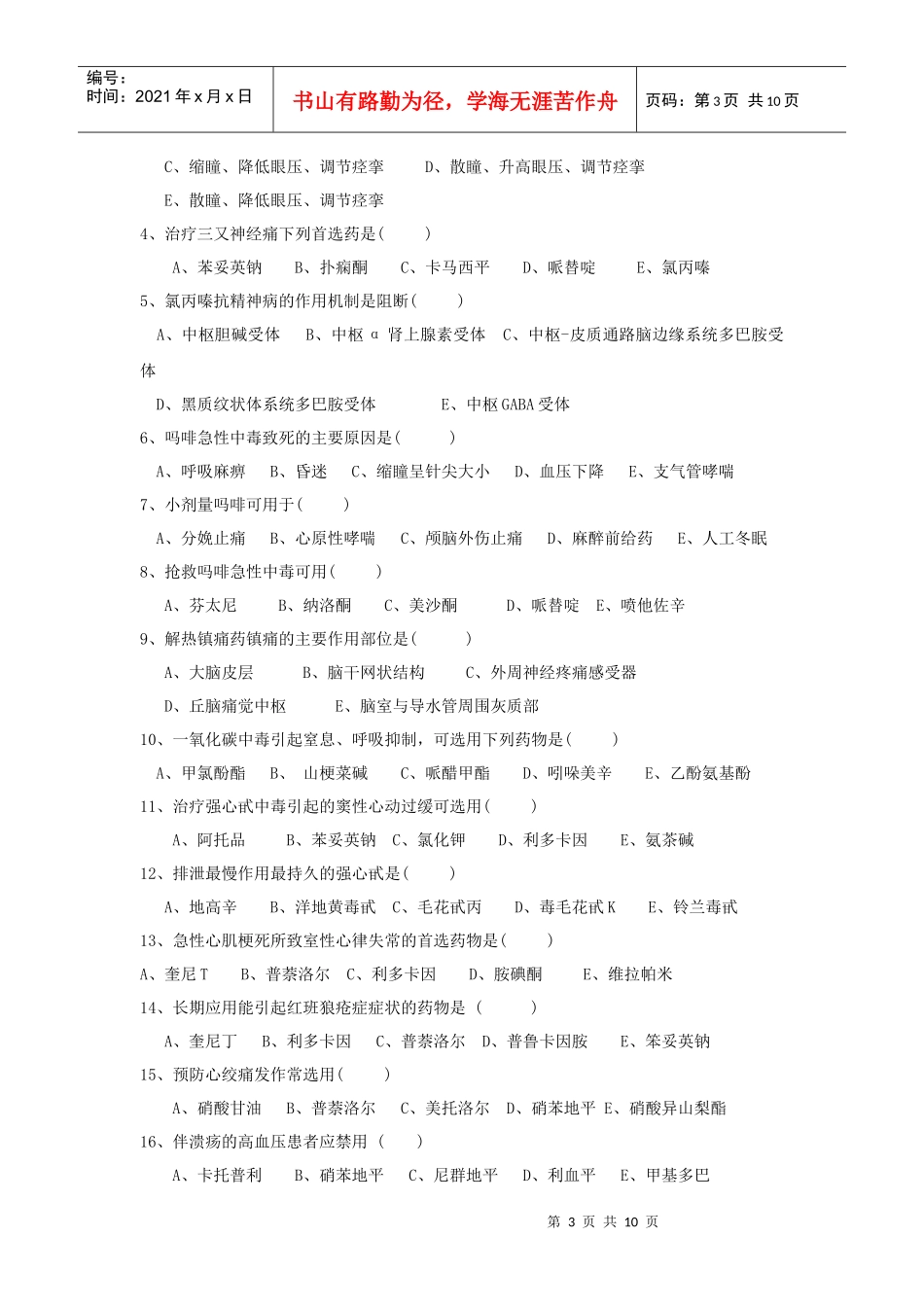 药理学复习资料_第3页