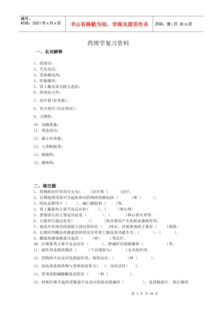 药理学复习资料