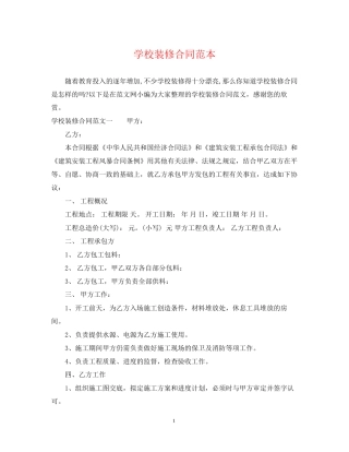 学校装修合同范本