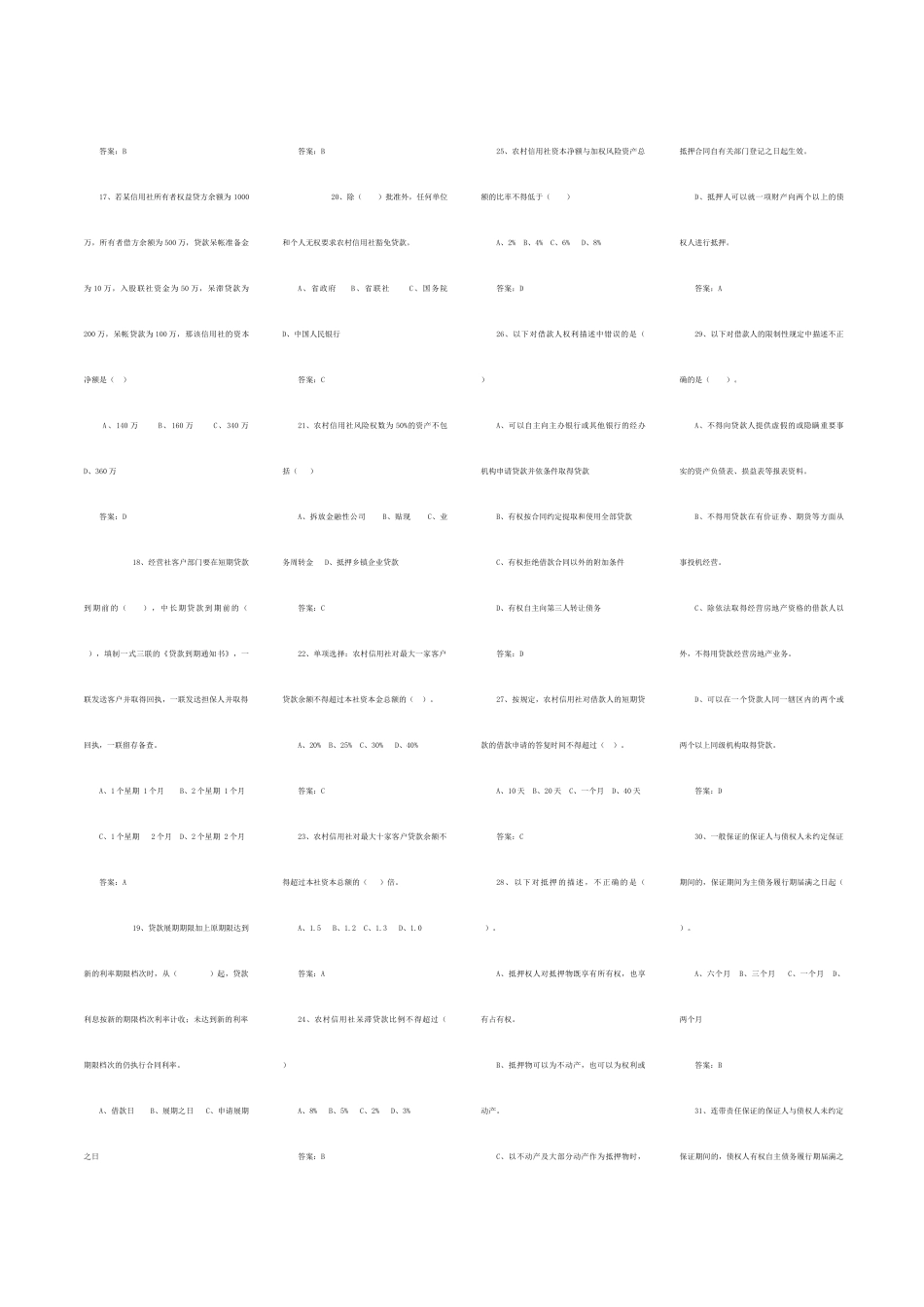 江西省信用社信贷管理考试_第2页