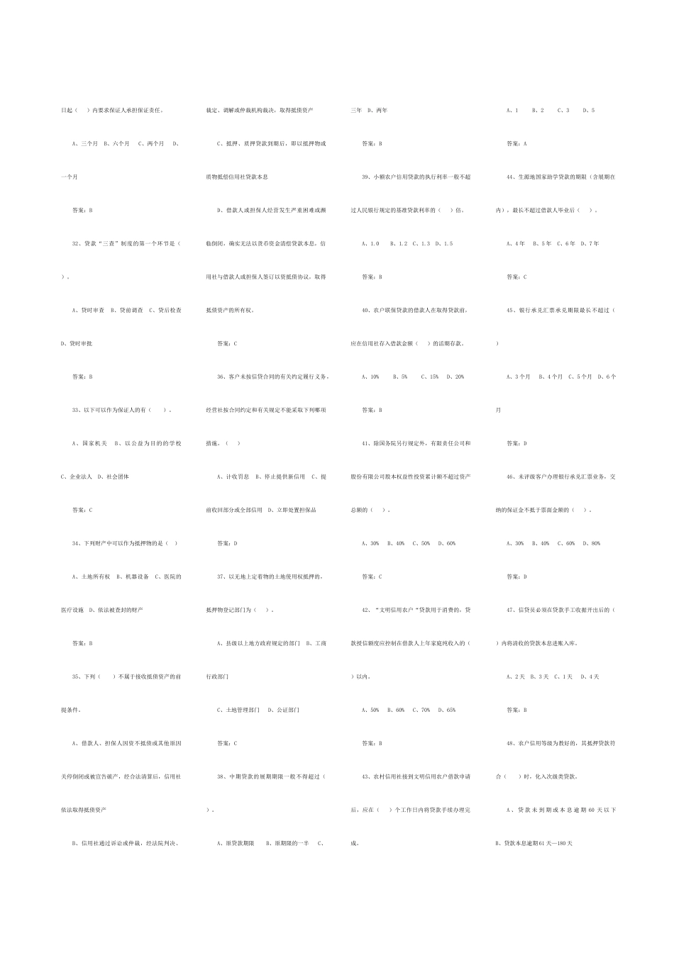 江西省信用社信贷管理考试_第3页