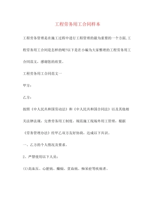 工程劳务用工合同样本