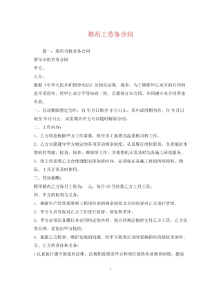 塔吊工劳务合同2)