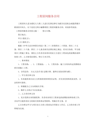 工程居间服务合同