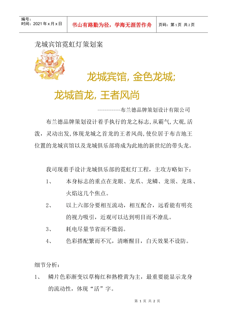 龙城宾馆霓虹灯策划案_第1页