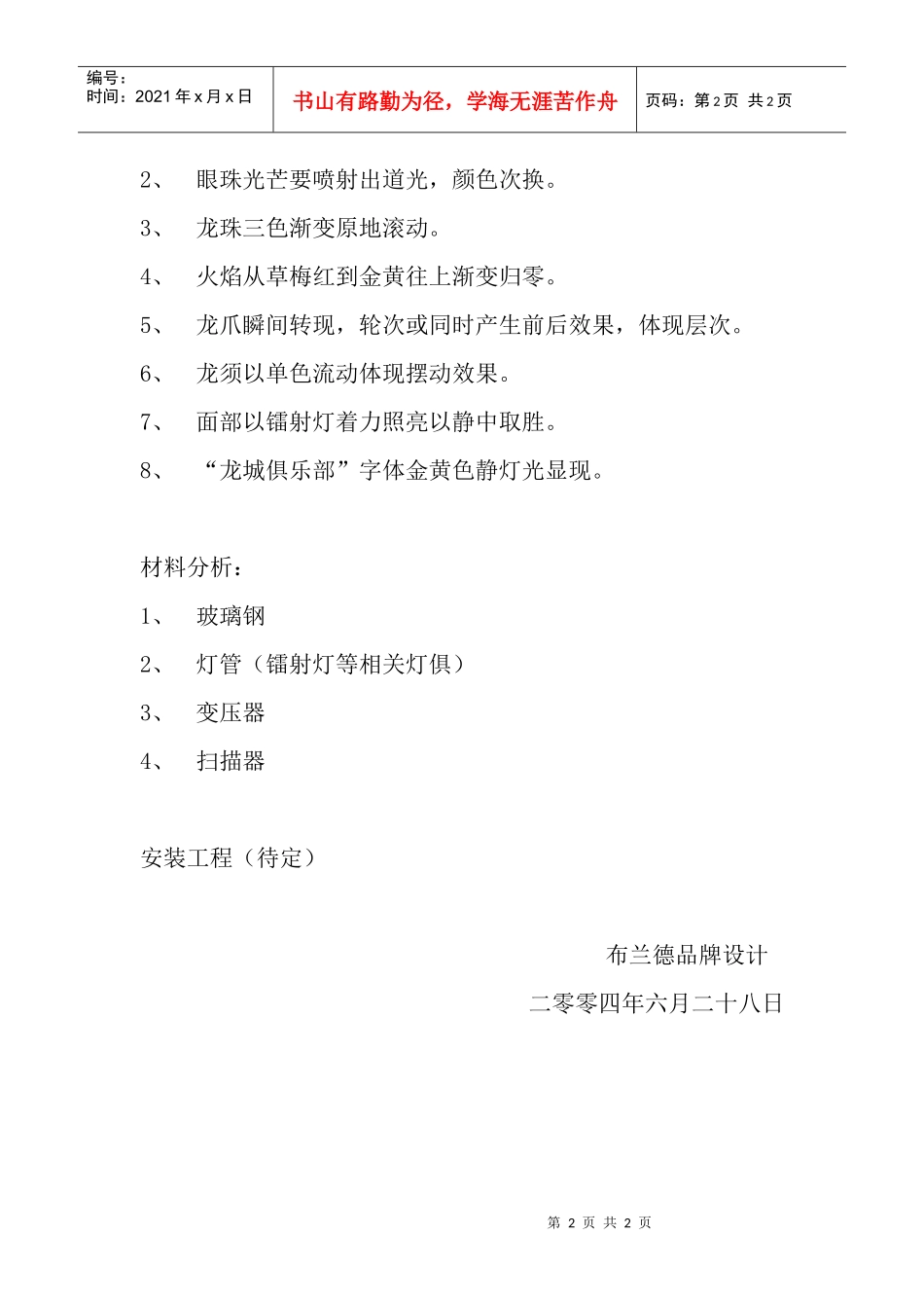 龙城宾馆霓虹灯策划案_第2页