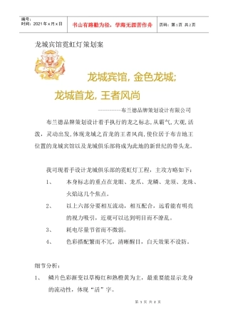 龙城宾馆霓虹灯策划案