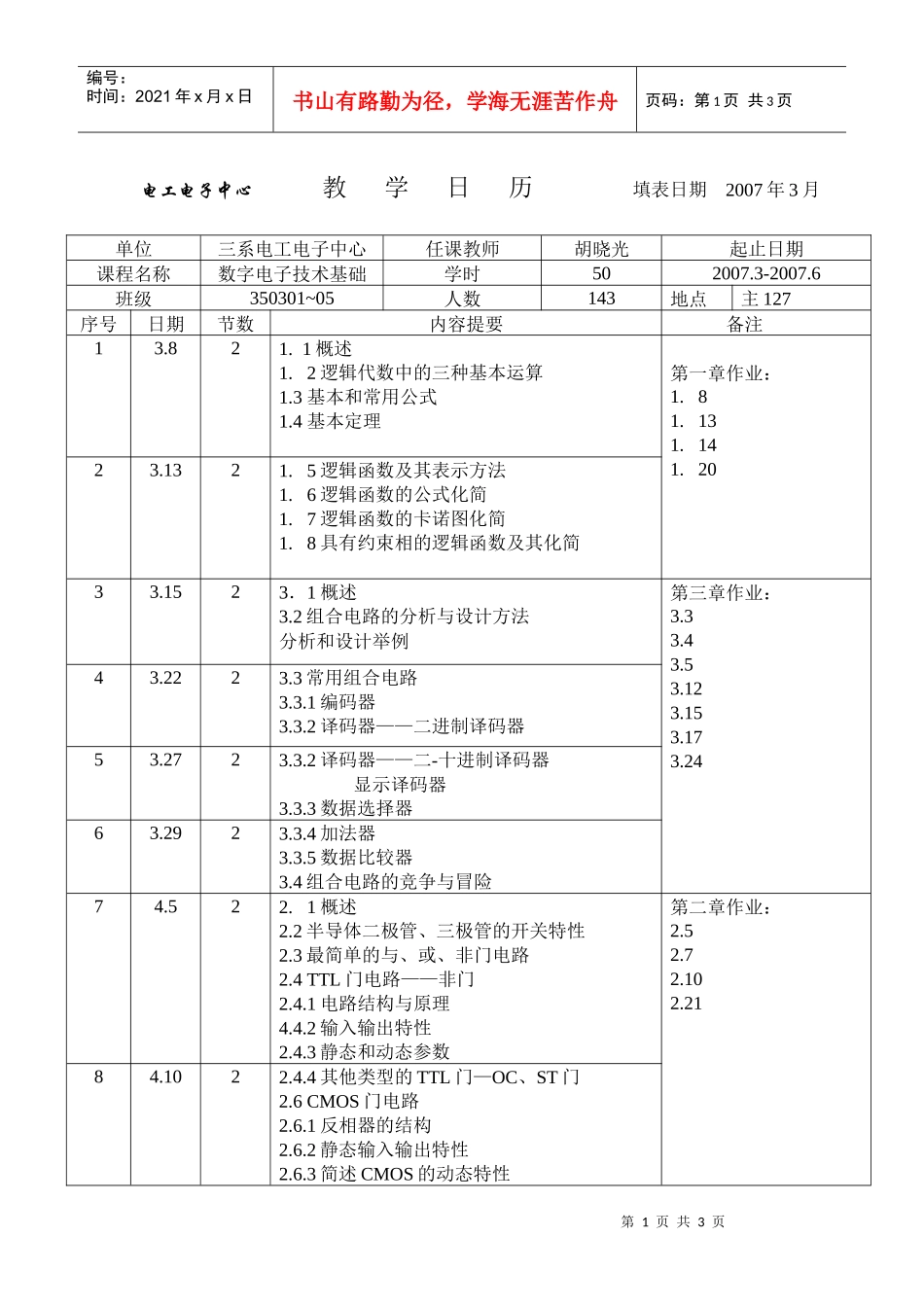 电工电子中心_第1页