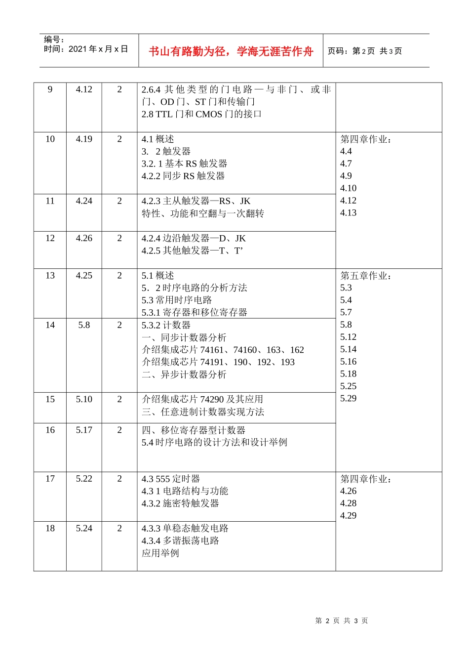 电工电子中心_第2页
