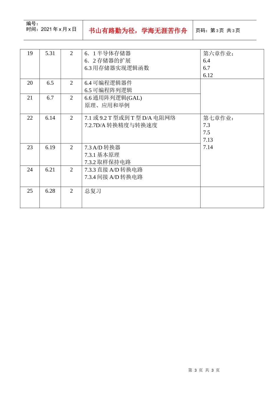 电工电子中心_第3页