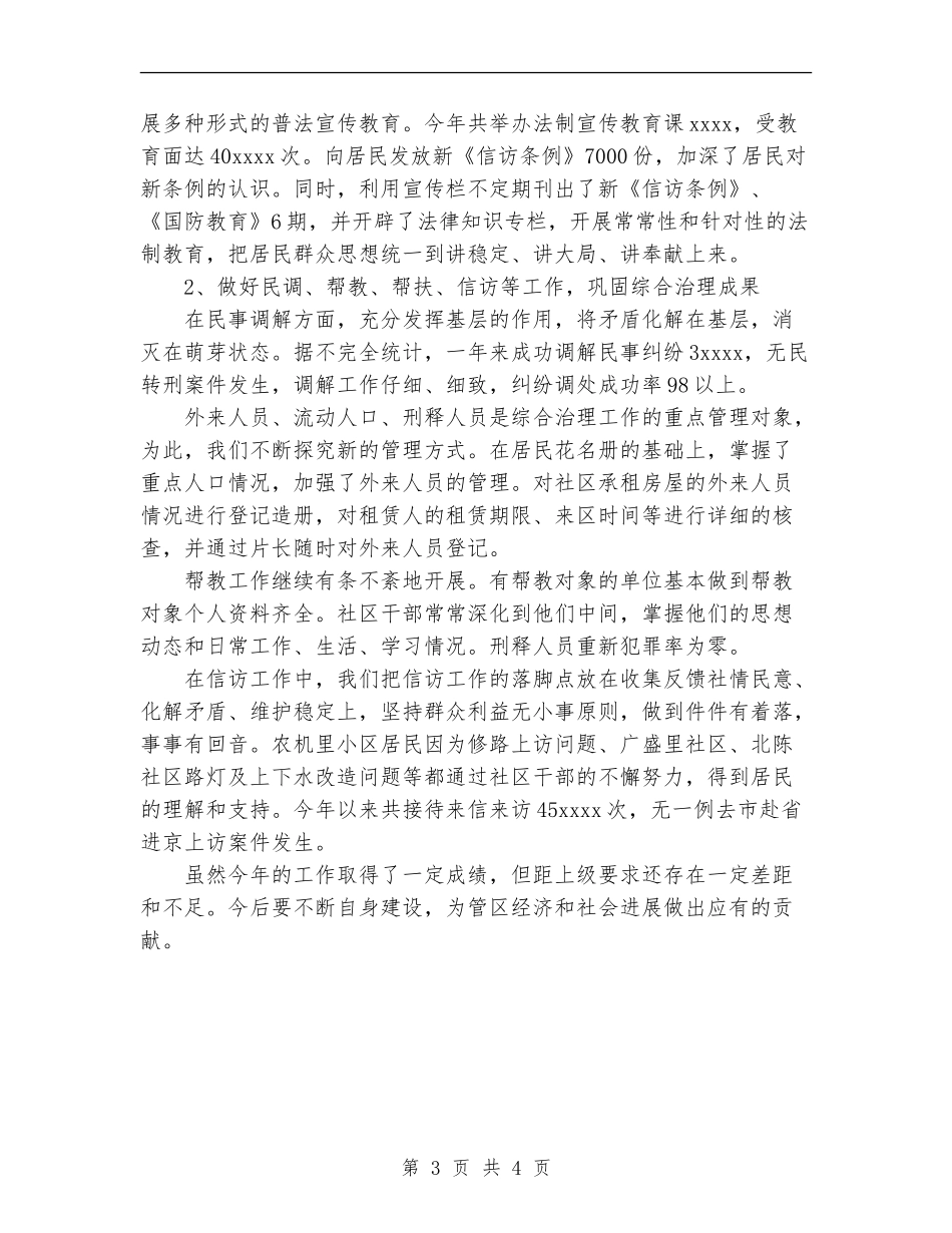 社区分管综合治理干部年个人总结_第3页