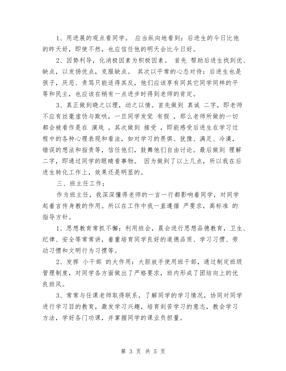 2024年小学语文教师工作总结范文与2024年小学语文教师工作计划汇编_第3页