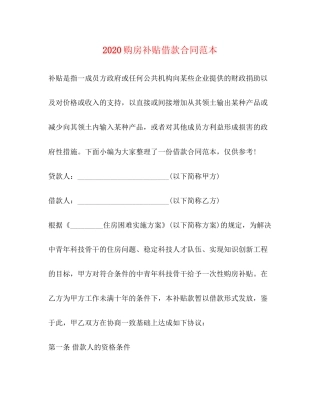 购房补贴借款合同范本