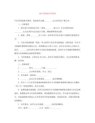 进口代理协议书范本