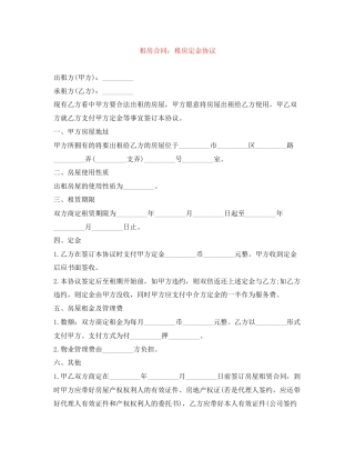 租房合同租房定金协议