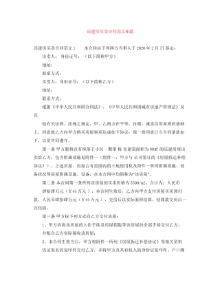 还建房买卖合同范文6篇