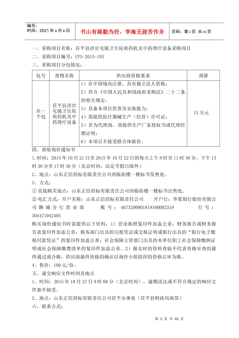 茌平县洪官屯镇卫生院煎药机及中药理疗设备采购项目_第3页