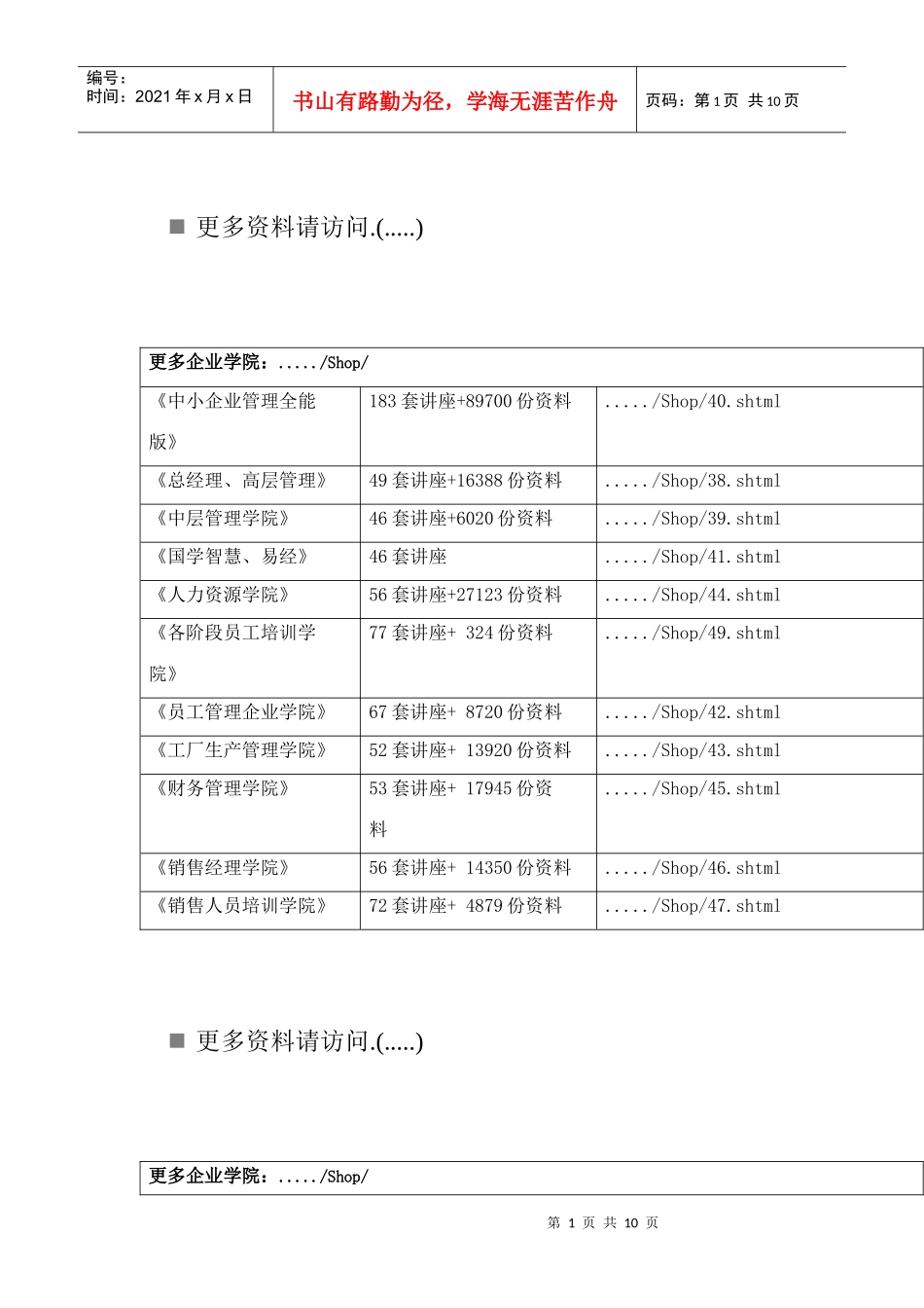 装修工程质量管理标准_第1页