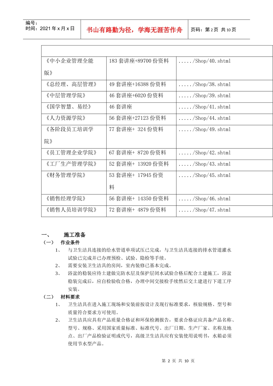 装修工程质量管理标准_第2页