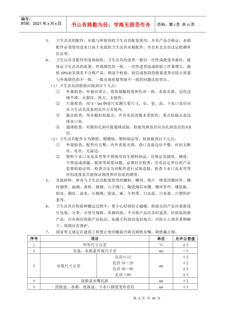 装修工程质量管理标准_第3页