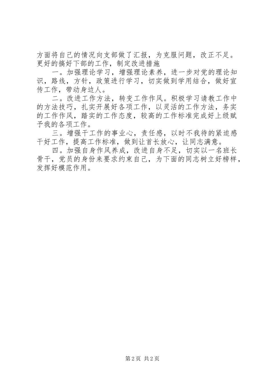 部队军人思想汇报范文推荐_第2页