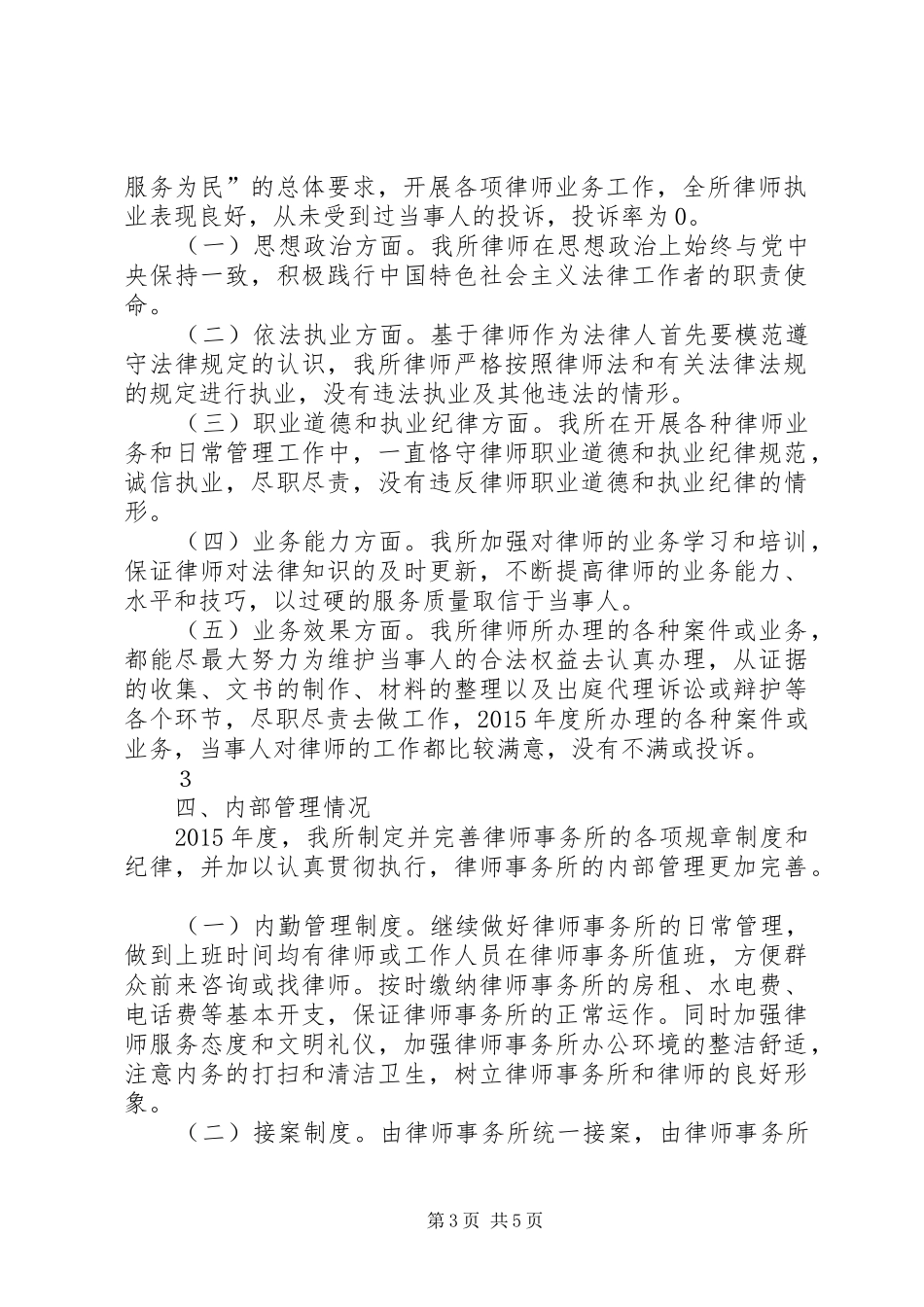 XX年度律师事务所年度执业情况报告_第3页