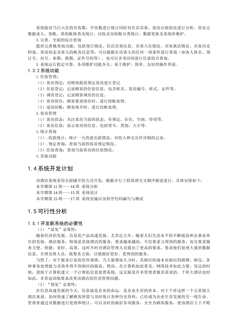 酒店客房管理系统报告_第2页