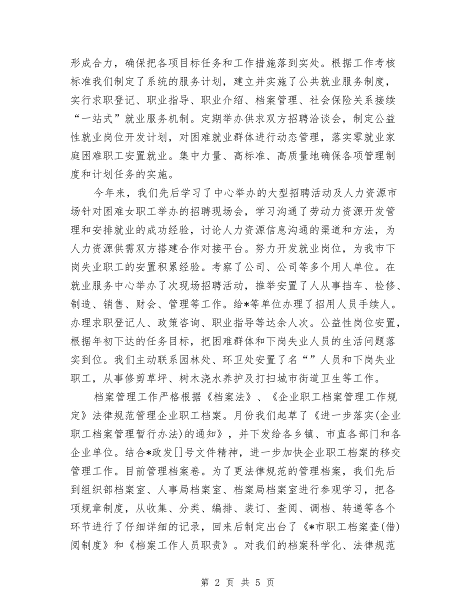 2024年劳动就业办公室年终工作总结与2024年劳动局个人总结范文汇编_第2页