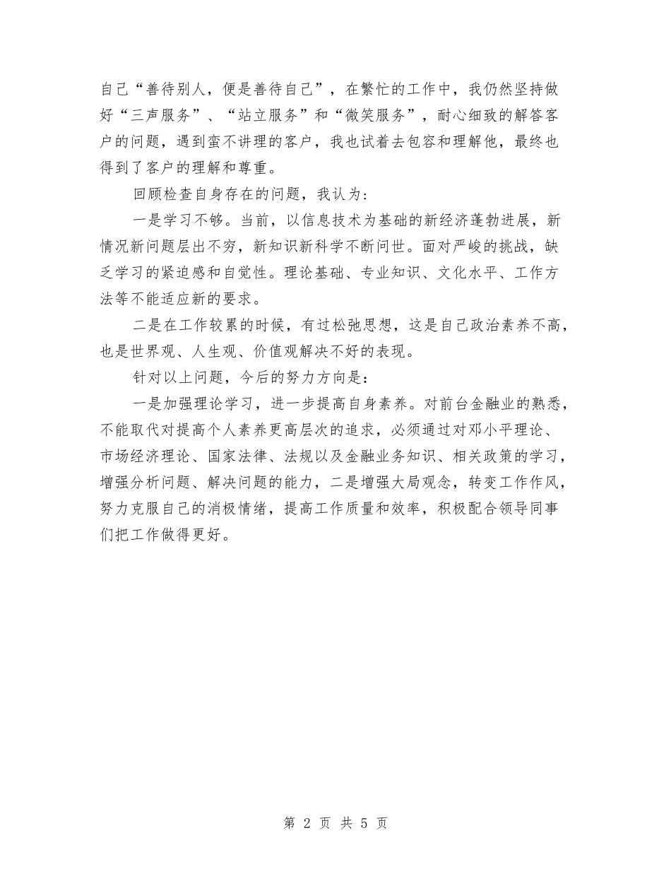 2024银行工作人员年度工作总结2与2024银行工作人员年终工作总结报告汇编_第2页