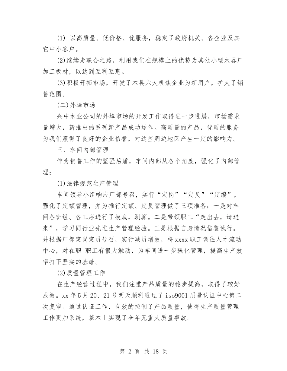 2024经理秘书年终个人工作总结与2024经理试用期工作总结3篇汇编_第2页