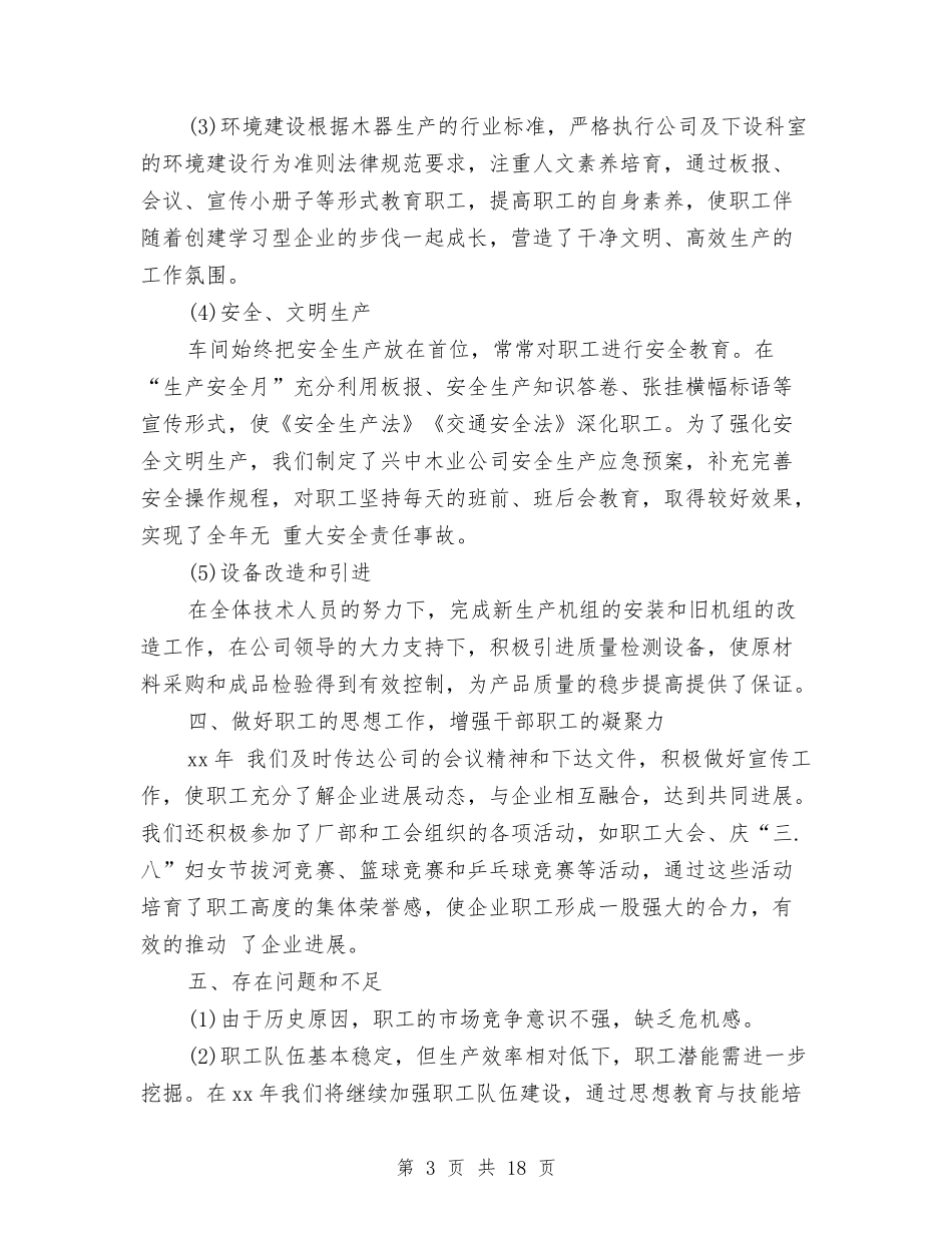 2024经理秘书年终个人工作总结与2024经理试用期工作总结3篇汇编_第3页