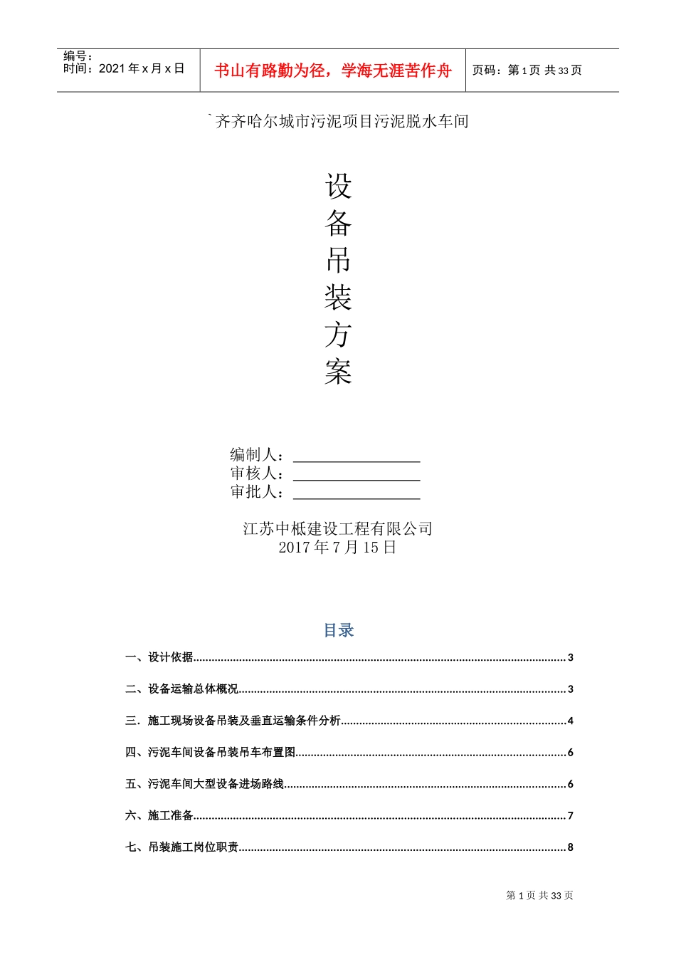 设备运输吊装施工方案(DOC32页)_第1页