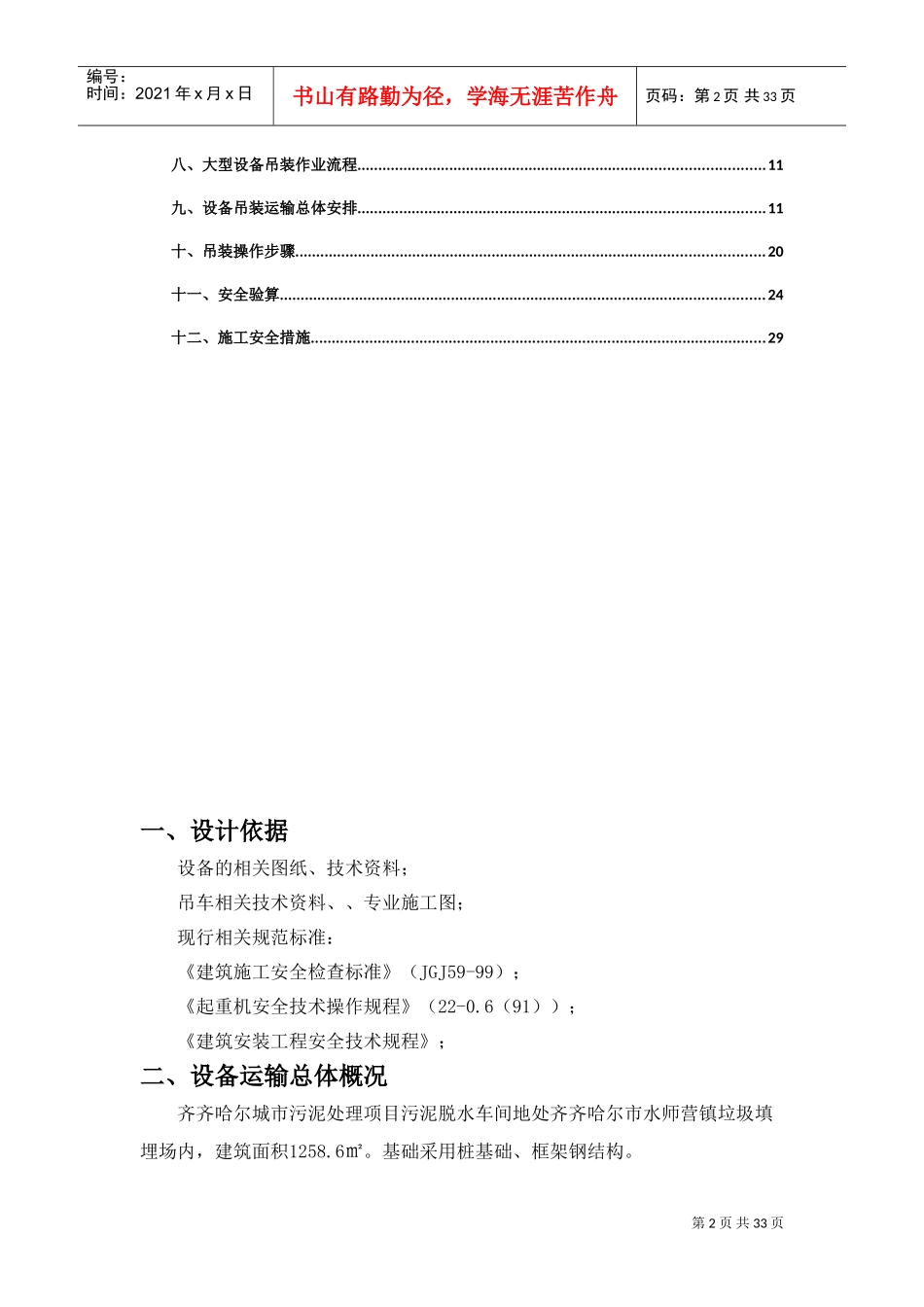 设备运输吊装施工方案(DOC32页)_第2页