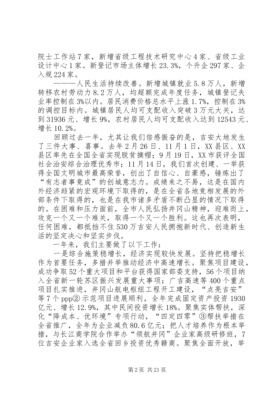 XX年XX市政府工作报告_9_第2页