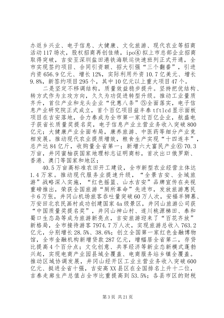 XX年XX市政府工作报告_9_第3页