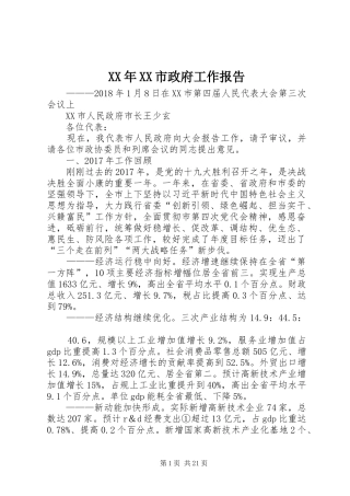 XX年XX市政府工作报告_9