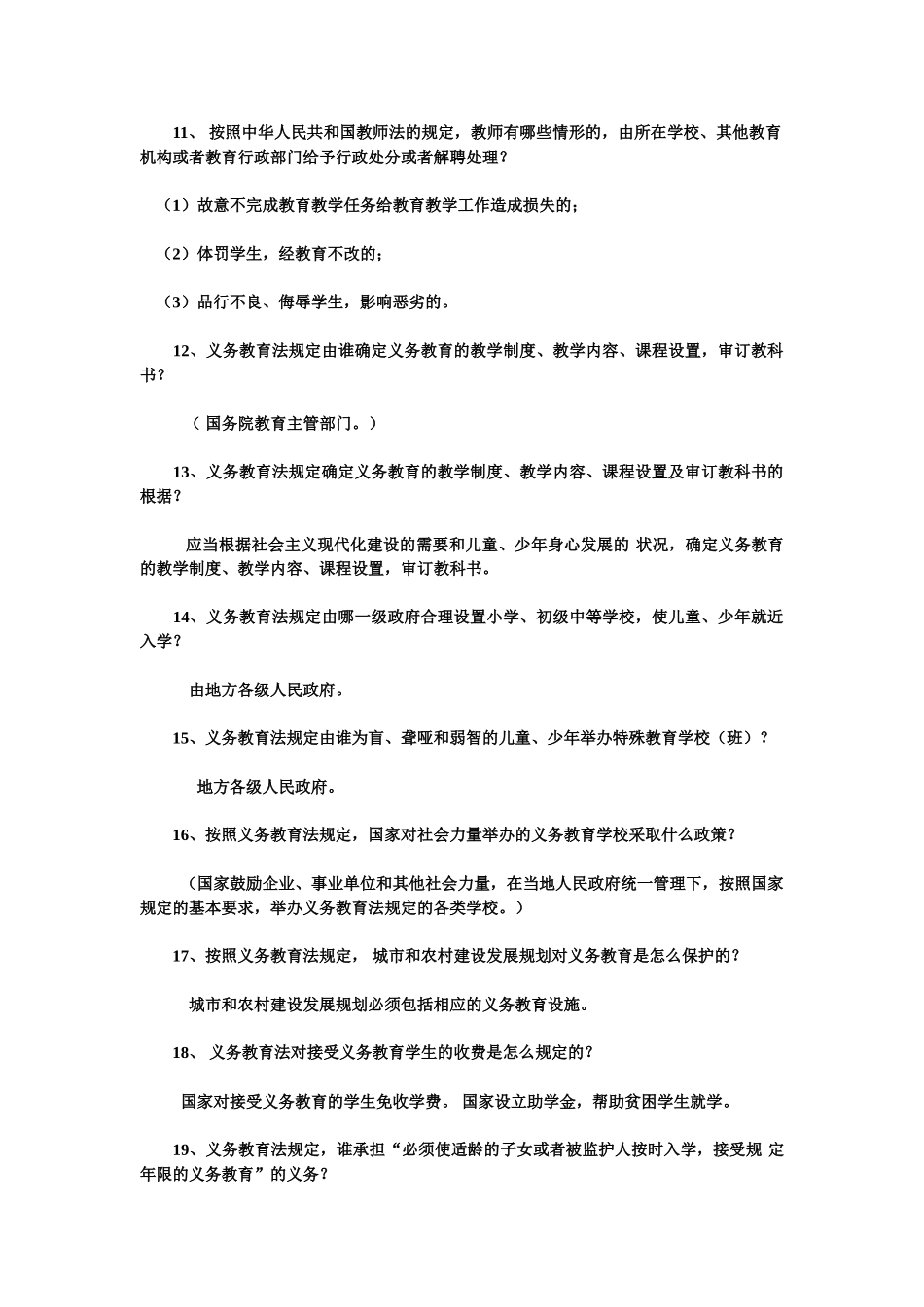 教育法律法规知识竞赛参考试题及答案_第2页