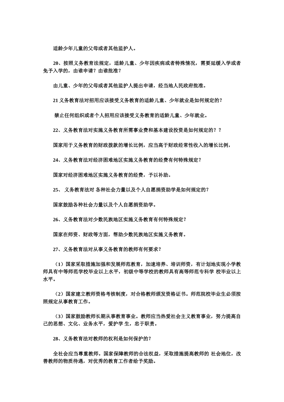 教育法律法规知识竞赛参考试题及答案_第3页