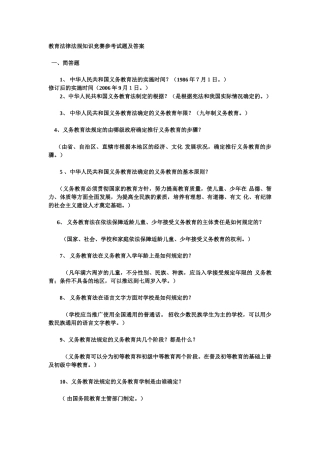 教育法律法规知识竞赛参考试题及答案