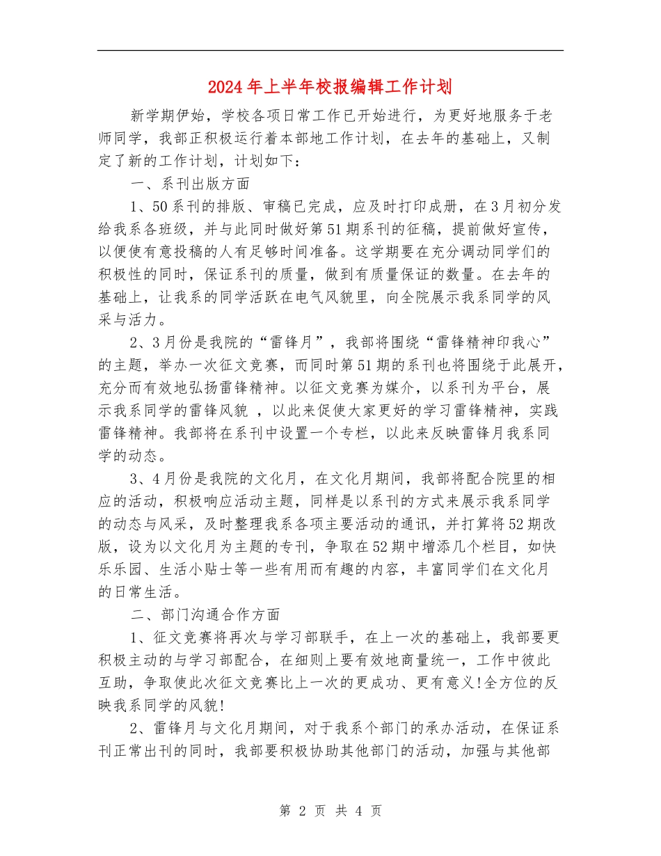 2024年上半年校报编辑工作计划_第2页