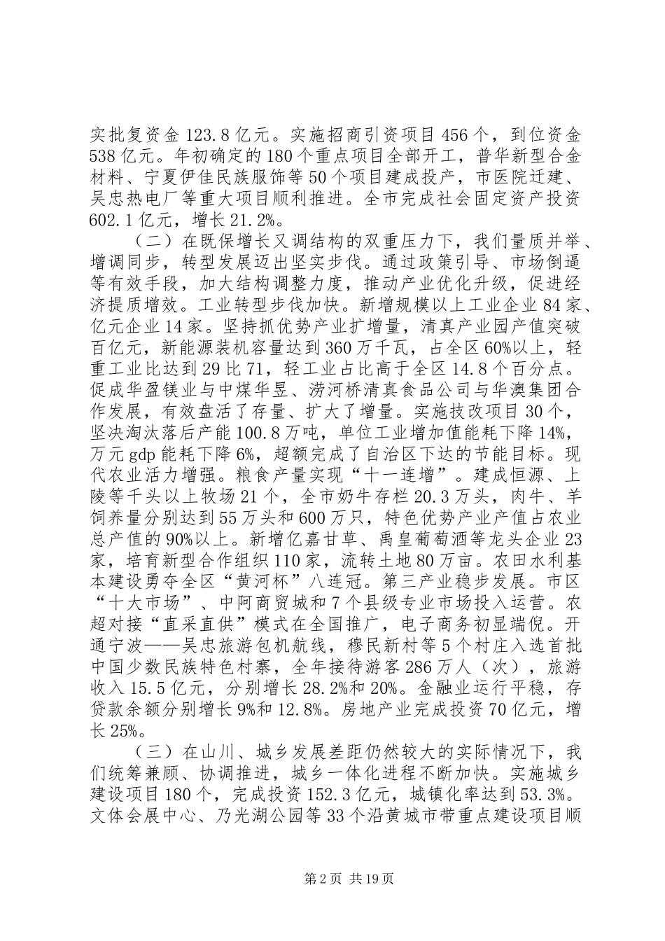 XX年XX市政府工作报告 (49)_第2页